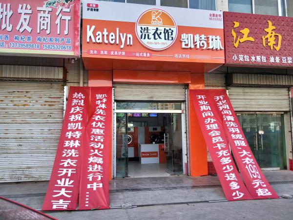 干洗店开业宣传